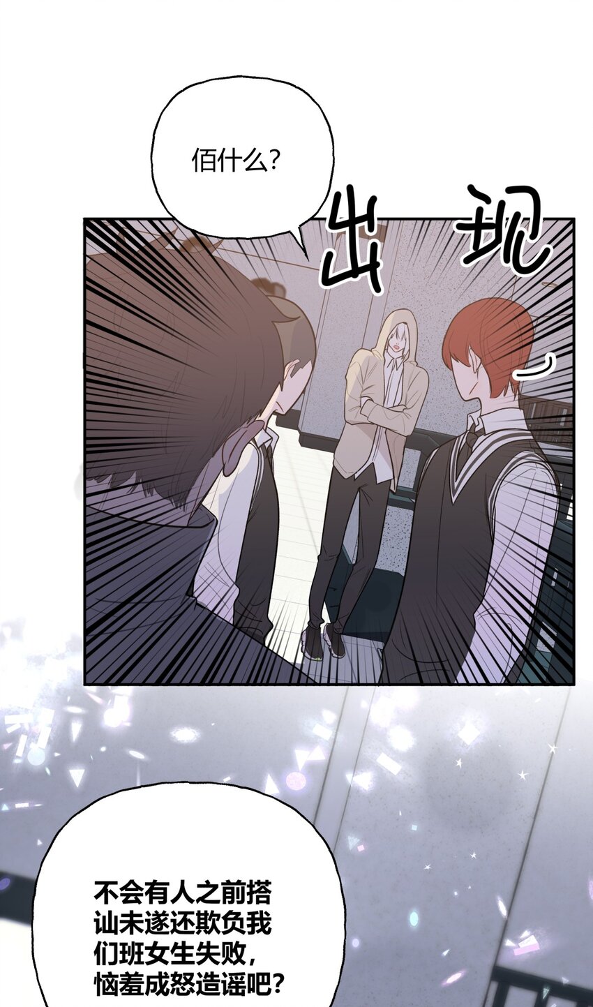 013 奇怪的感觉X谣言X证明-第15话