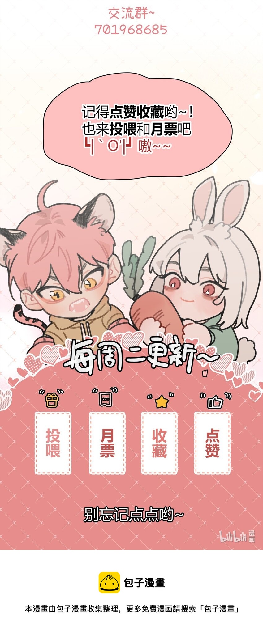 013 奇怪的感觉X谣言X证明-第15话