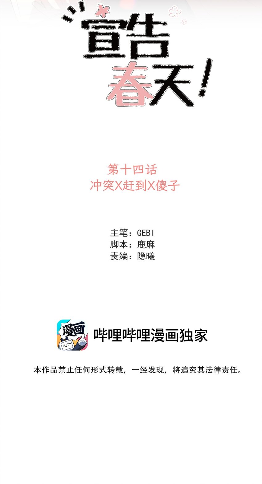014 冲突X赶到X傻子-第17话