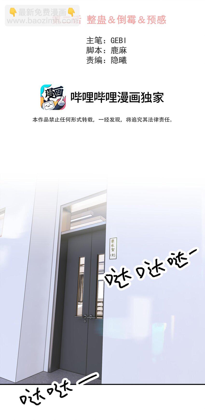 002 整蛊＆倒霉＆预感(1/2)-第3话