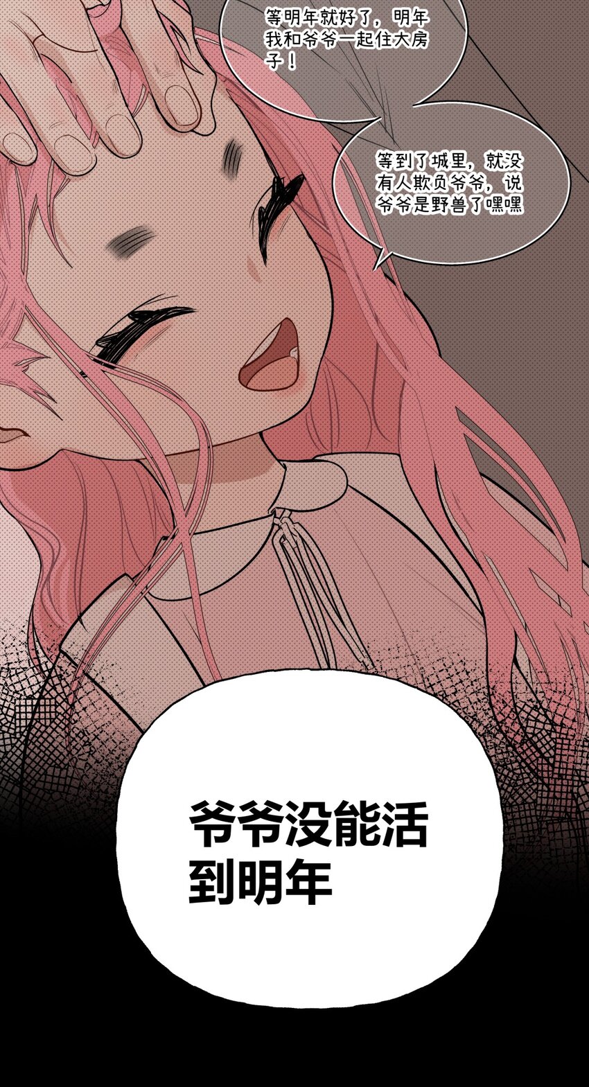 016 爷爷X过去X怎么哭了-第19话