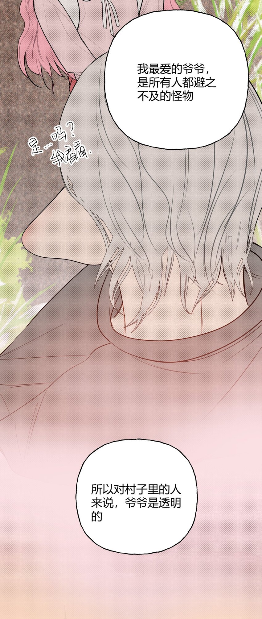 016 爷爷X过去X怎么哭了-第19话