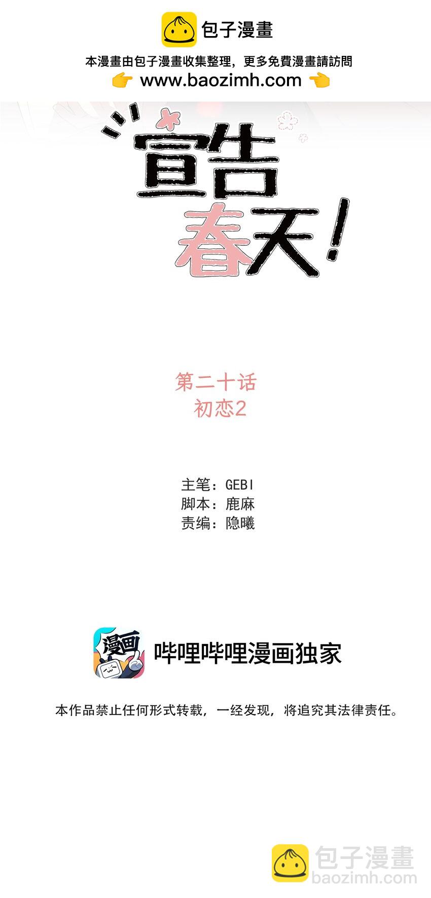 020 初恋2-第23话