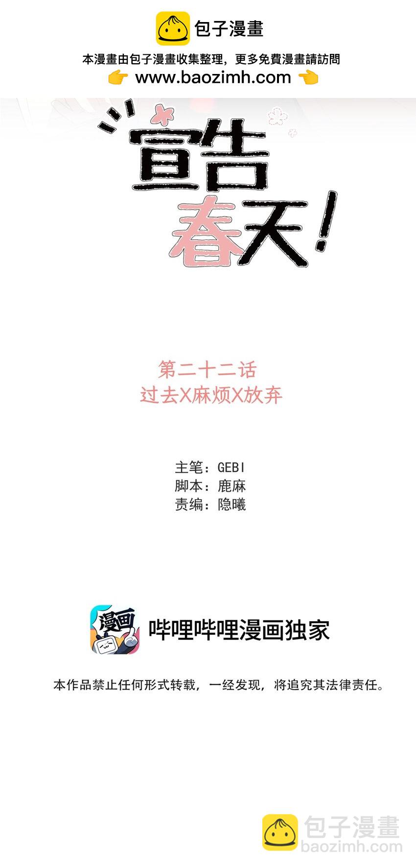 022 过去X麻烦X放弃(1/2)-第25话