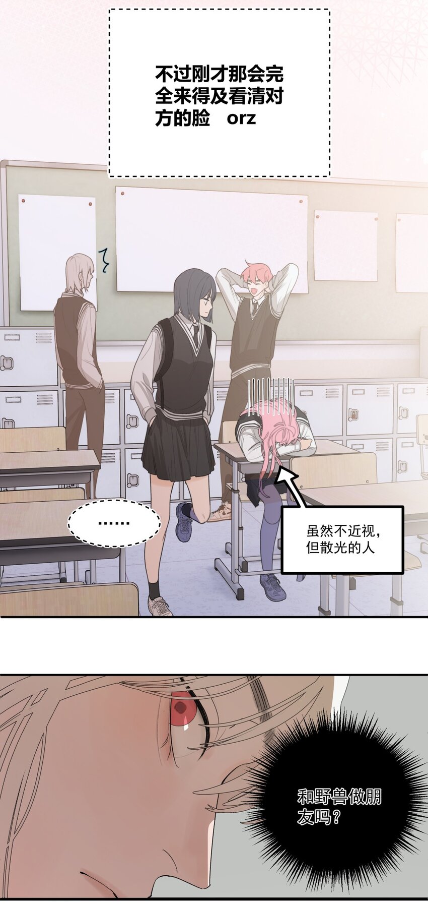 004 情书X扫除X欺负-第5话