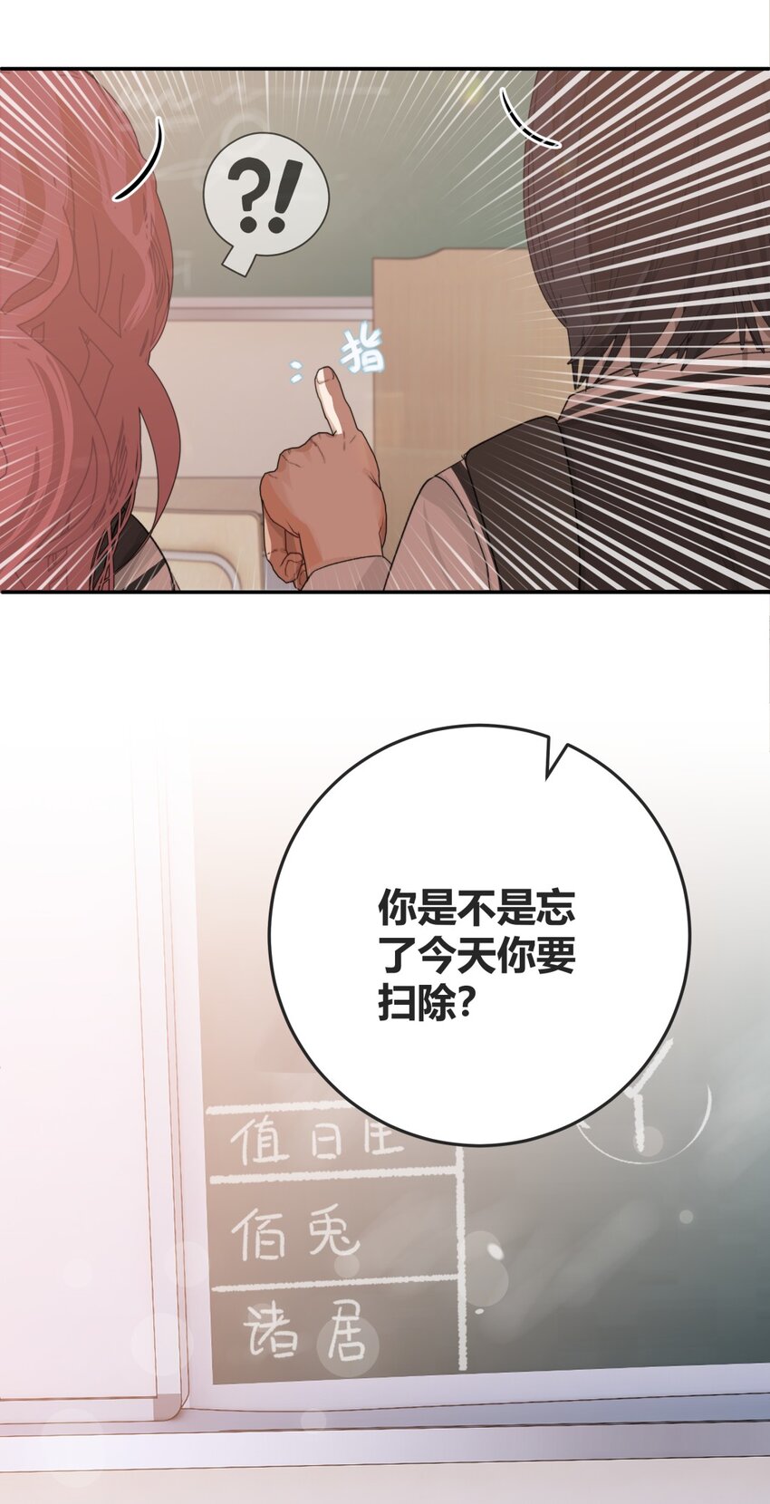 004 情书X扫除X欺负-第5话