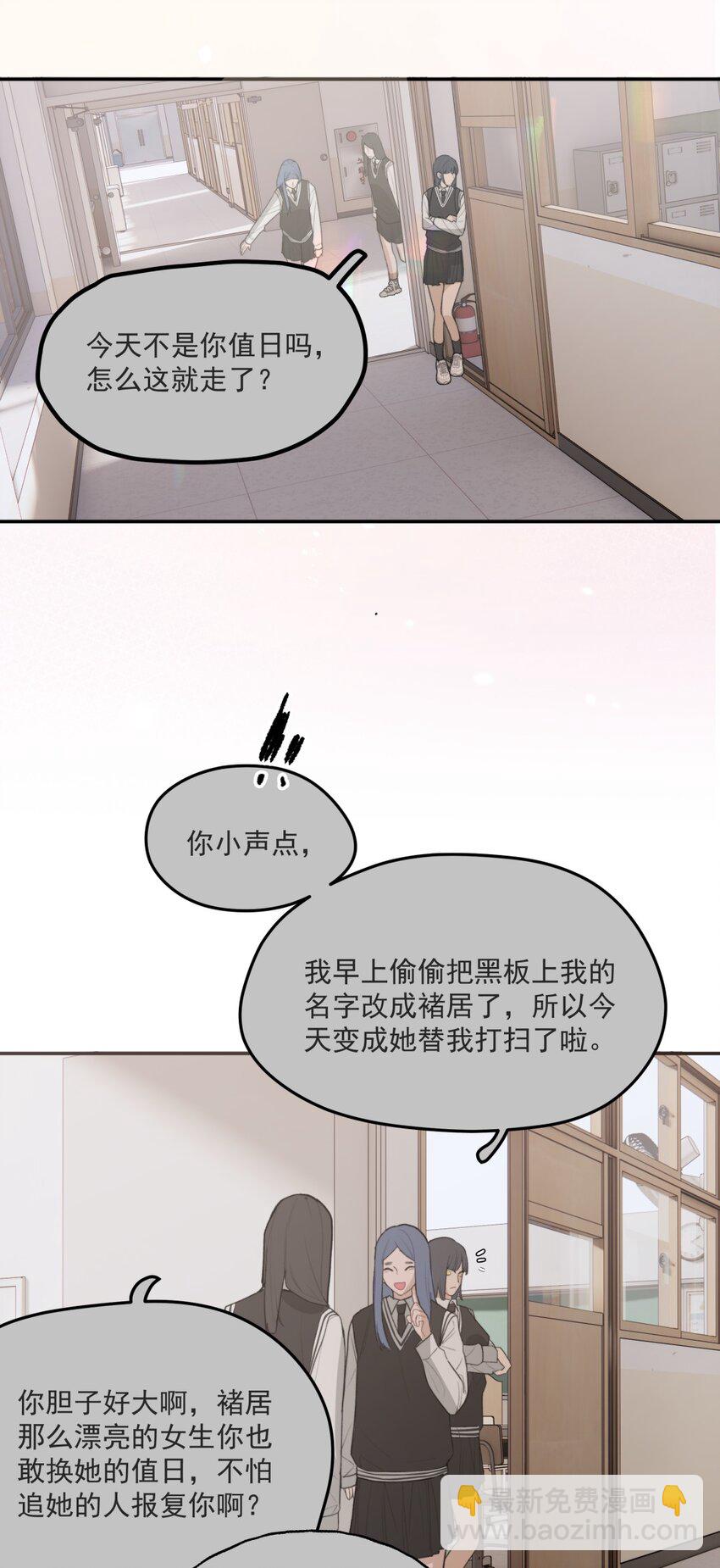 004 情书X扫除X欺负-第5话