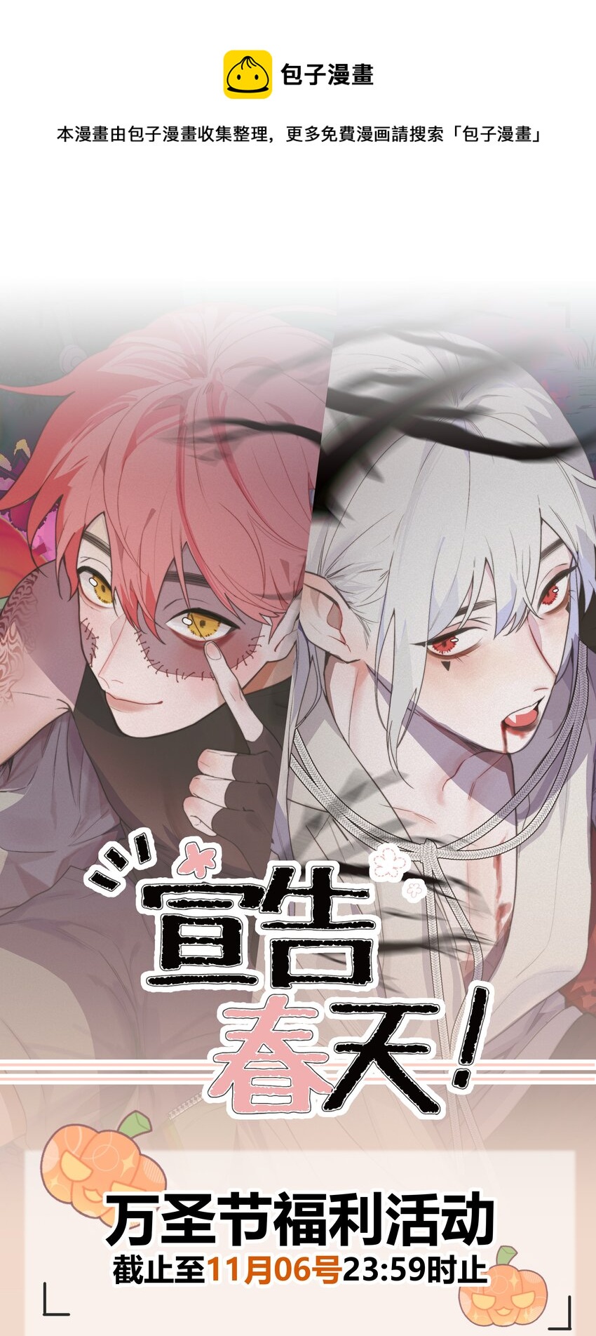 活动 万圣节豪礼送送送-第7话