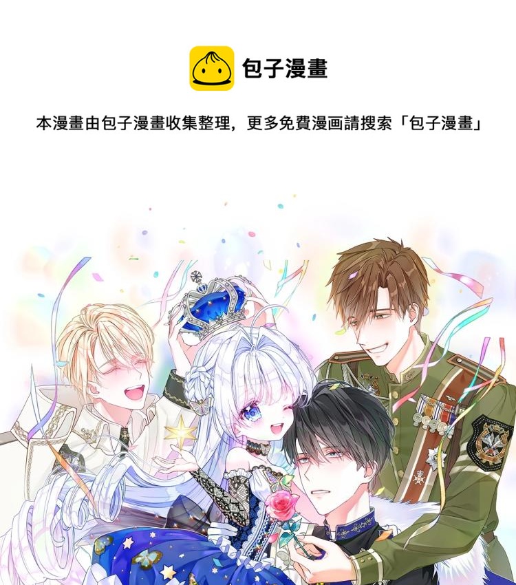 選個美男做爸爸 - 漫畫視頻搶鮮看！ - 1