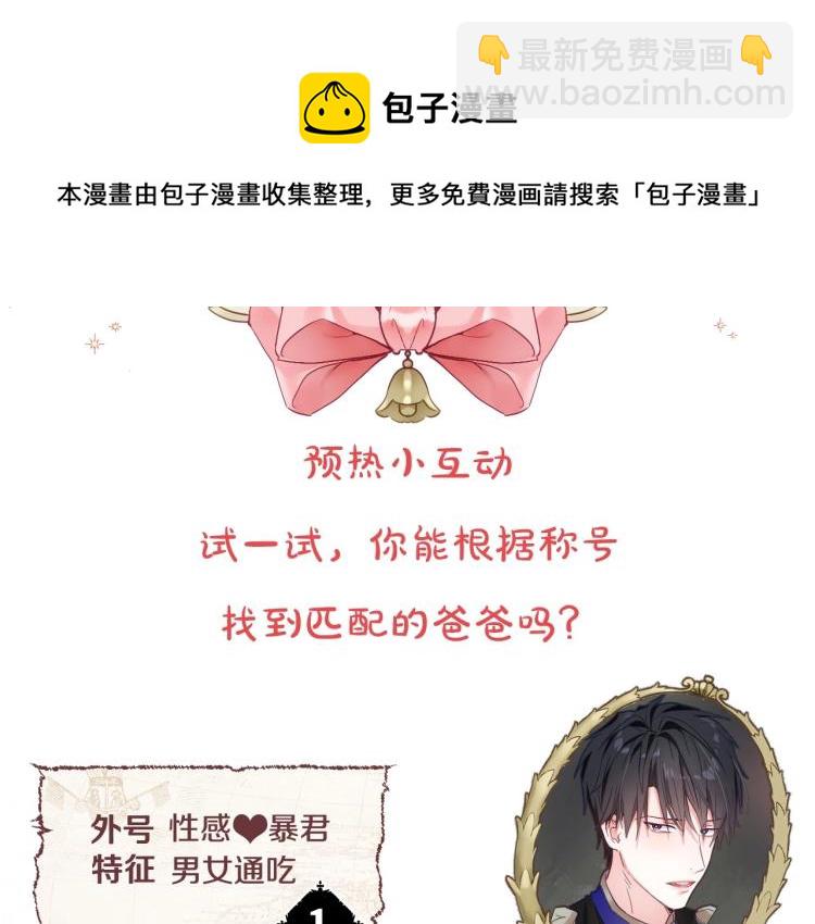 選個美男做爸爸 - 漫畫視頻搶鮮看！ - 2