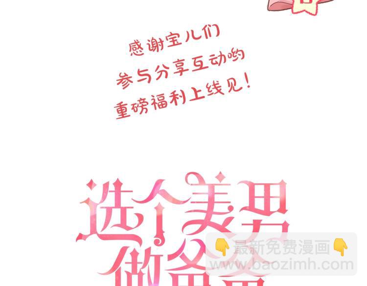 選個美男做爸爸 - 漫畫視頻搶鮮看！ - 2