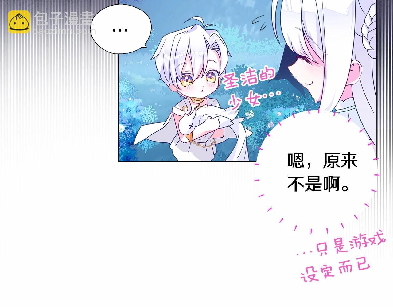 選個美男做爸爸 - 第9話 舞伴之爭開始了!（2）(3/5) - 8