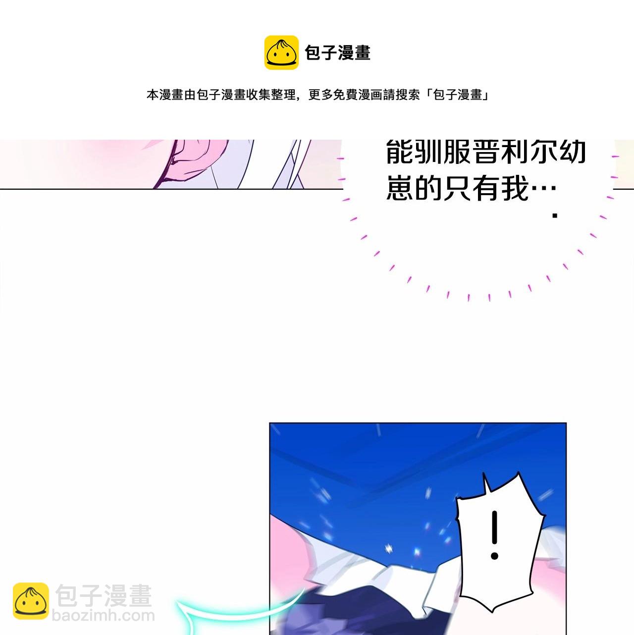 選個美男做爸爸 - 第9話 舞伴之爭開始了!（2）(3/5) - 3