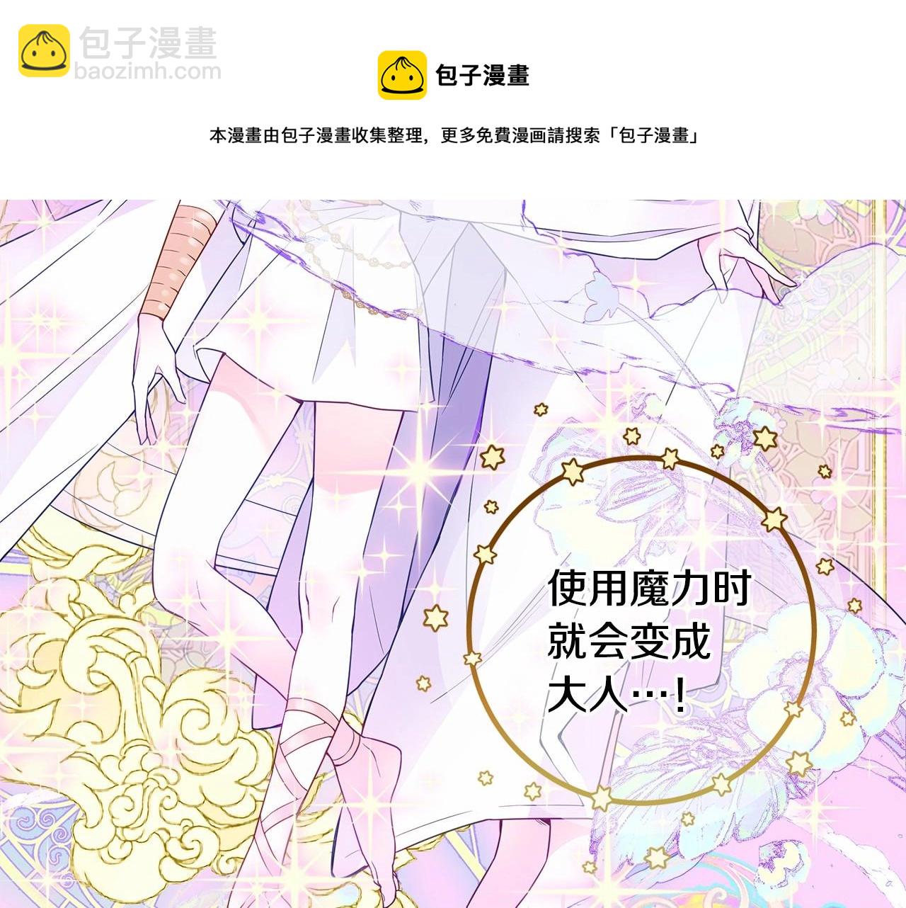 選個美男做爸爸 - 第9話 舞伴之爭開始了!（2）(4/5) - 5