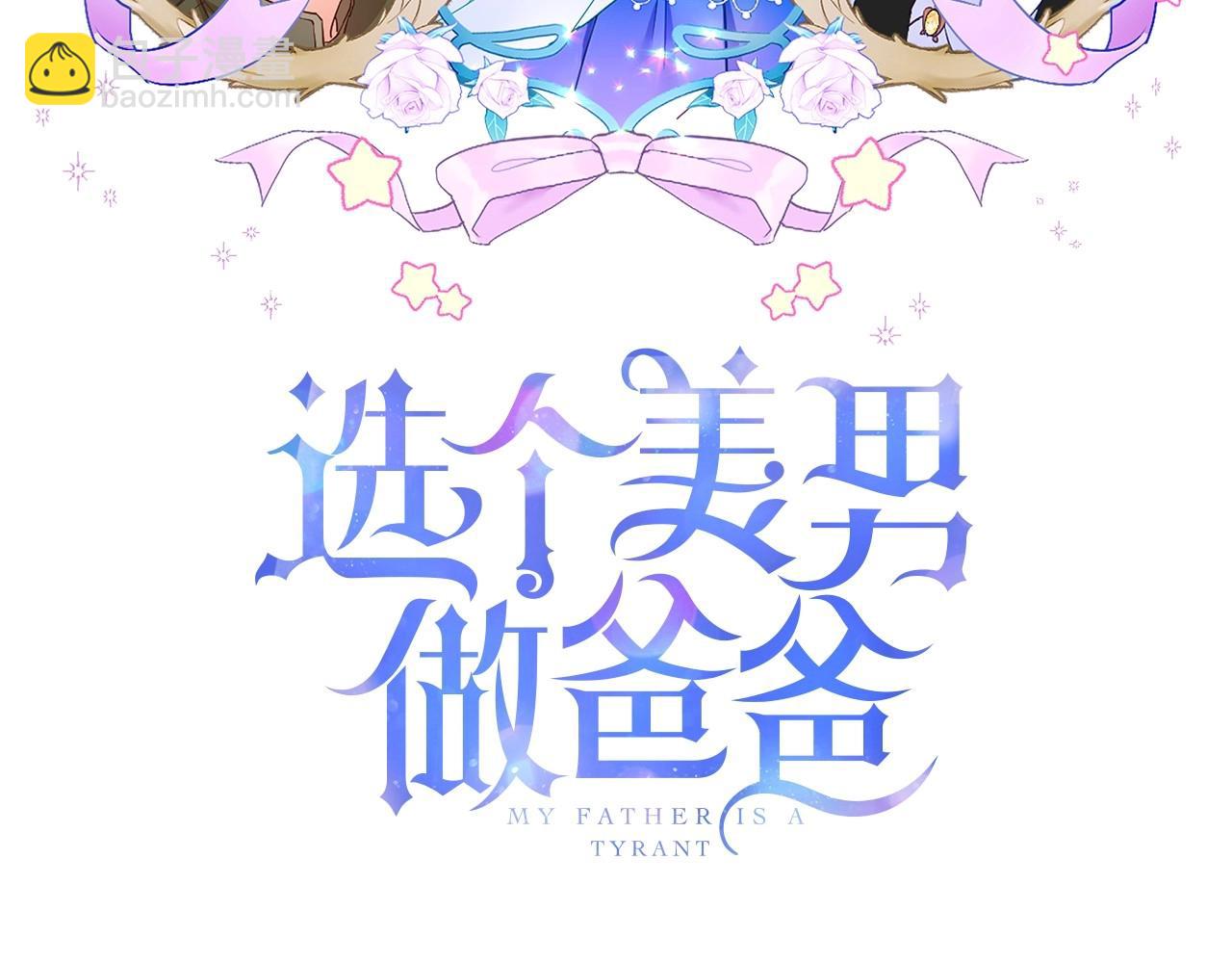 選個美男做爸爸 - 第9話 舞伴之爭開始了!（2）(1/5) - 8