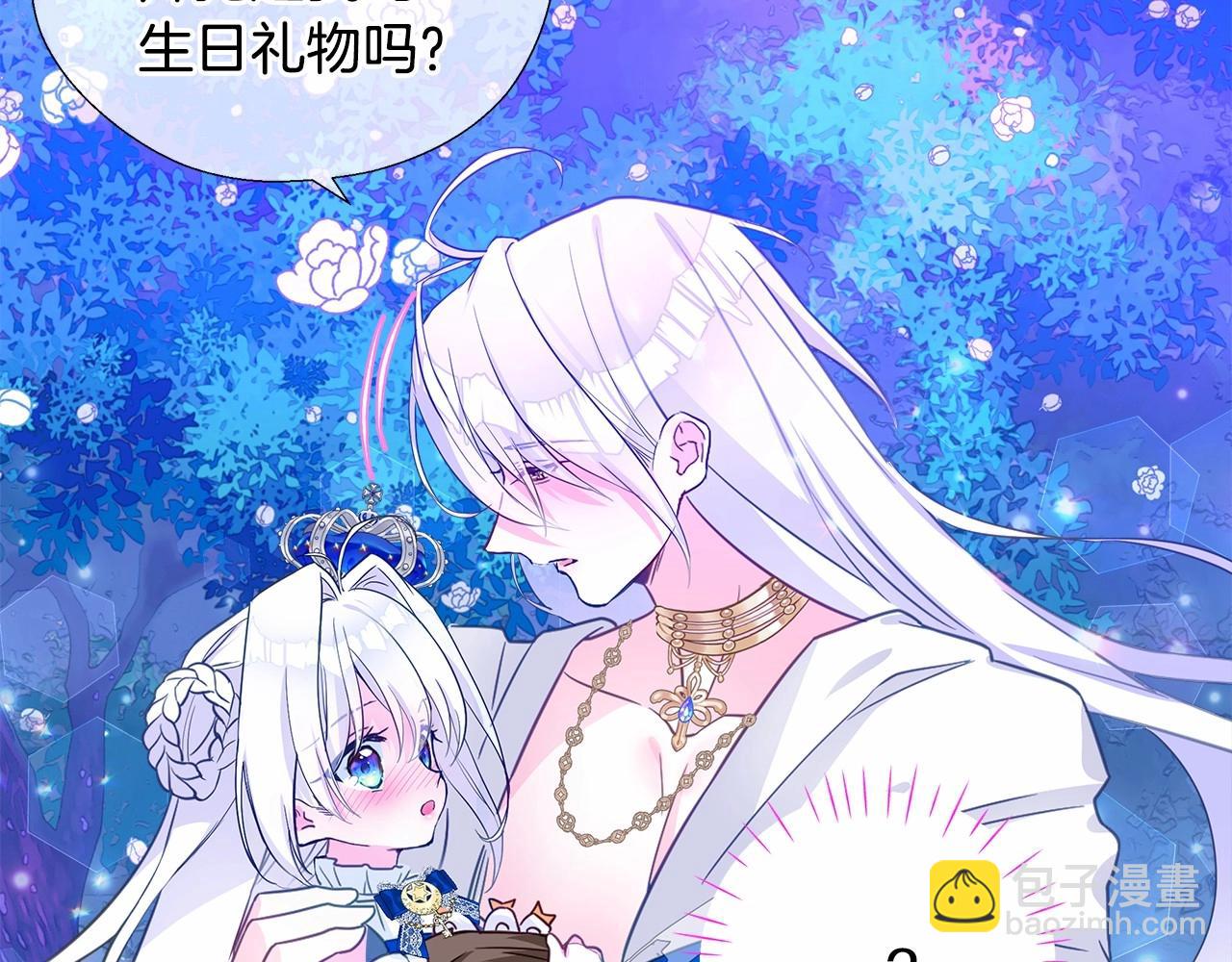 選個美男做爸爸 - 第9話 舞伴之爭開始了!（2）(4/5) - 8