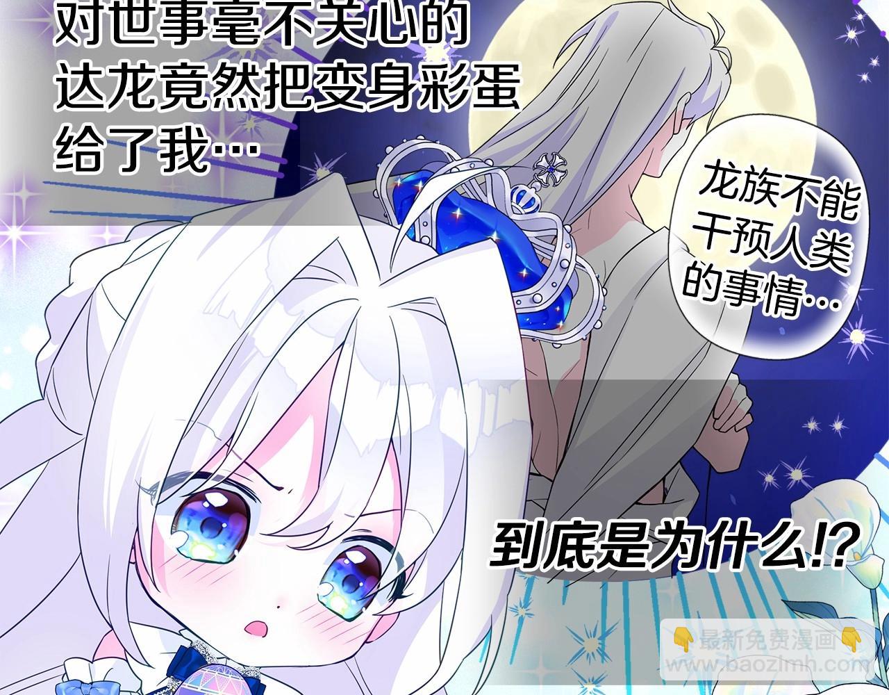 選個美男做爸爸 - 第9話 舞伴之爭開始了!（2）(4/5) - 1