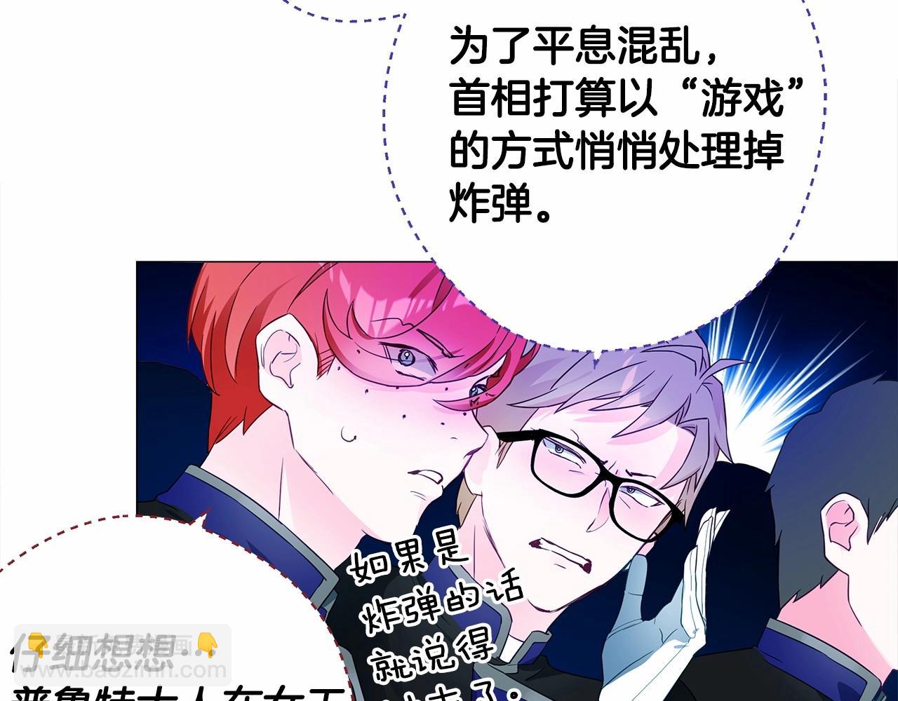 選個美男做爸爸 - 第9話 舞伴之爭開始了!（2）(1/5) - 5