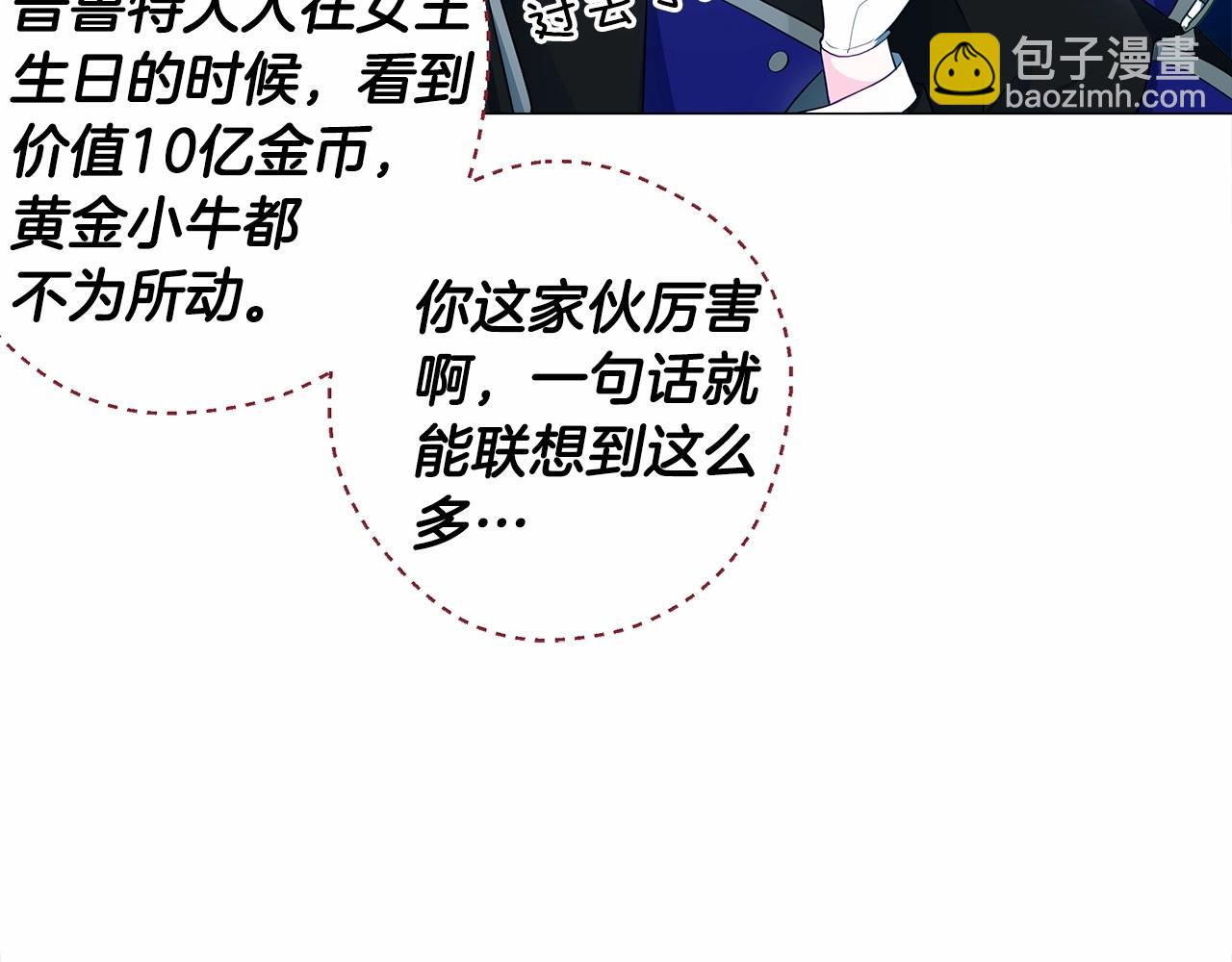 選個美男做爸爸 - 第9話 舞伴之爭開始了!（2）(1/5) - 6