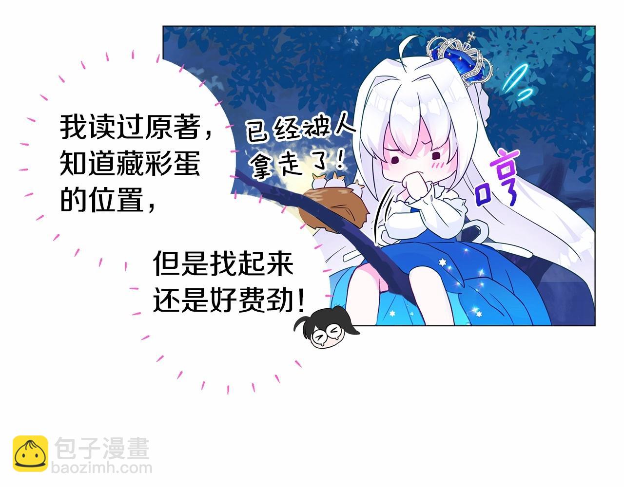 選個美男做爸爸 - 第9話 舞伴之爭開始了!（2）(1/5) - 1