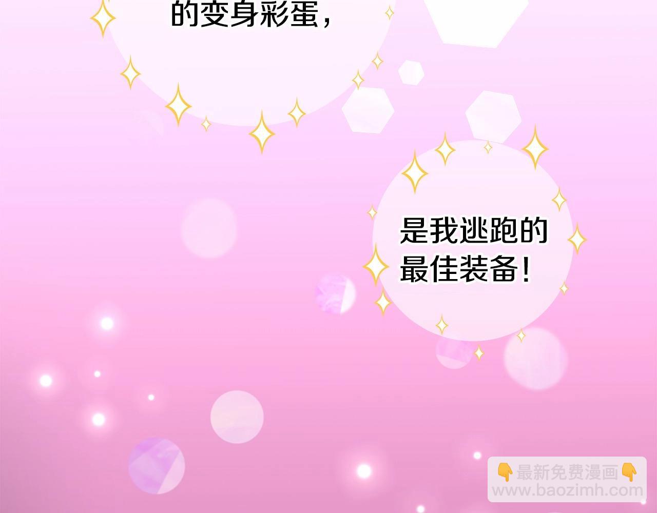 選個美男做爸爸 - 第9話 舞伴之爭開始了!（2）(2/5) - 4