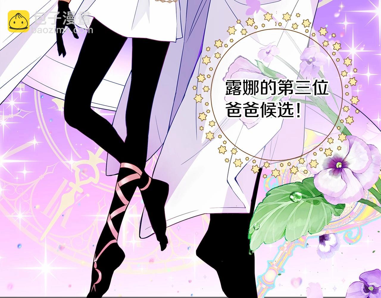 選個美男做爸爸 - 第9話 舞伴之爭開始了!（2）(2/5) - 6