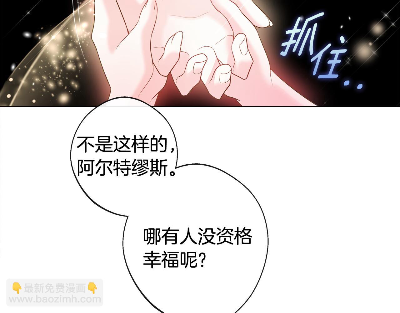 選個美男做爸爸 - 第99話 我是真的(3/4) - 8