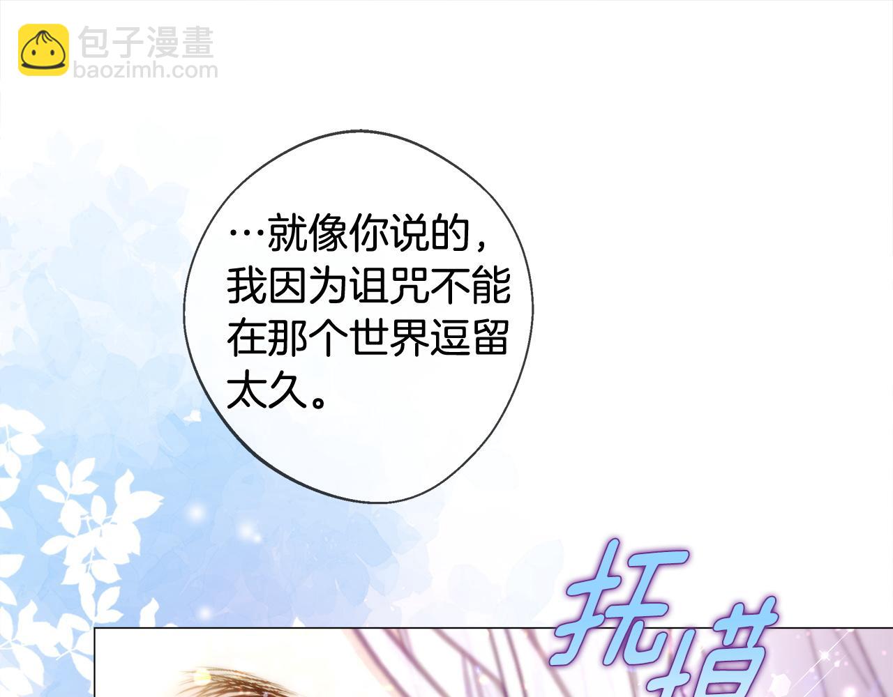 選個美男做爸爸 - 第99話 我是真的(3/4) - 5