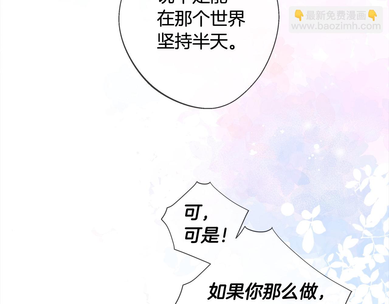 選個美男做爸爸 - 第99話 我是真的(3/4) - 7