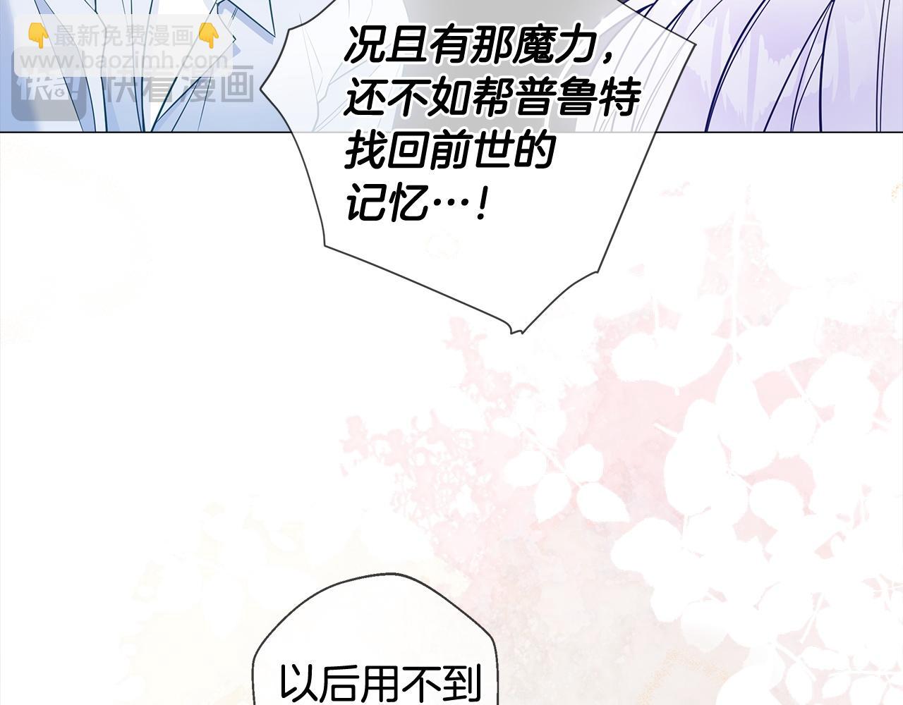 選個美男做爸爸 - 第99話 我是真的(3/4) - 1