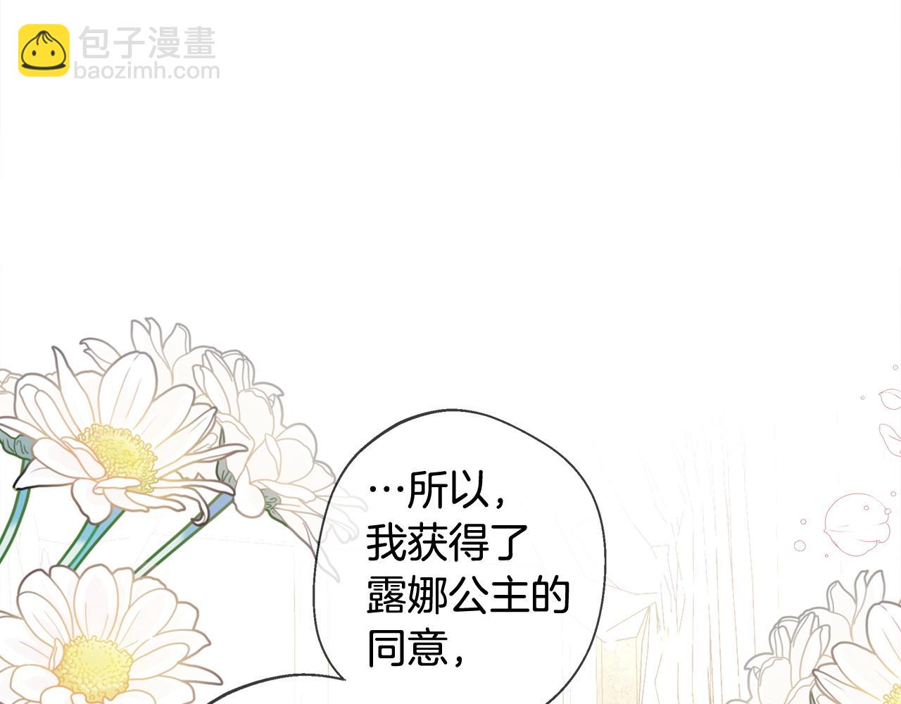 選個美男做爸爸 - 第99話 我是真的(3/4) - 8