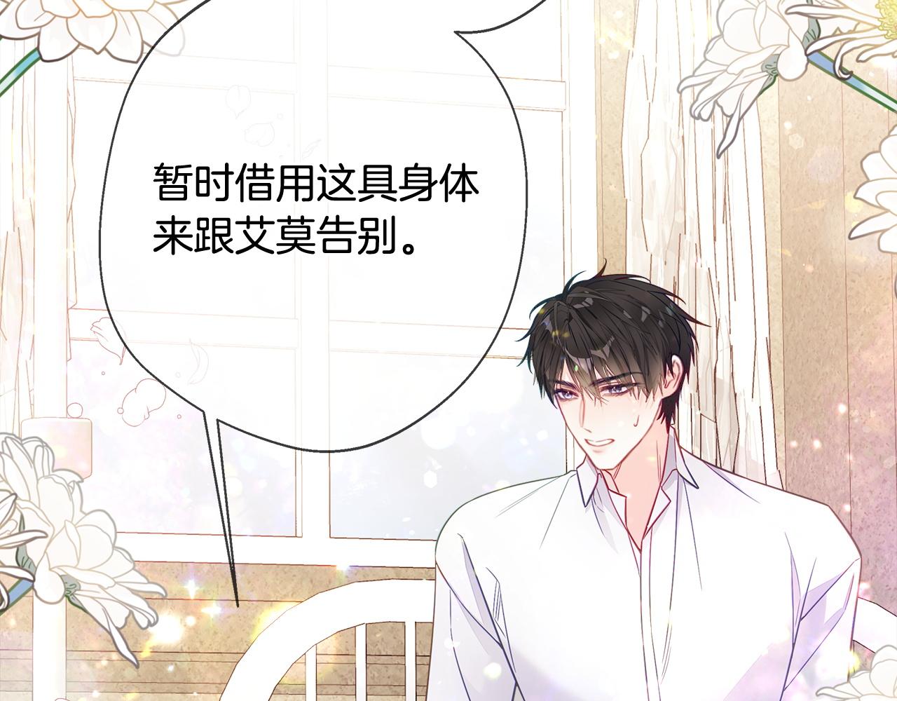 選個美男做爸爸 - 第99話 我是真的(3/4) - 1