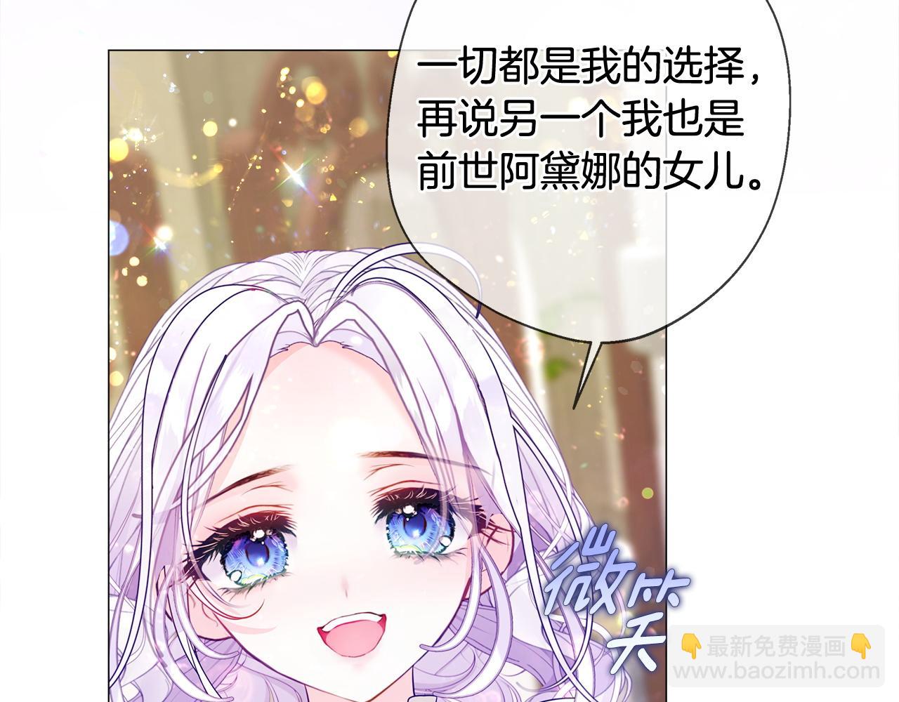 選個美男做爸爸 - 第99話 我是真的(3/4) - 4