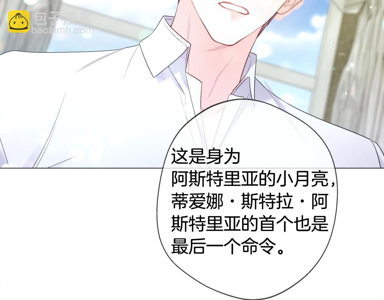 選個美男做爸爸 - 第99話 我是真的(3/4) - 7