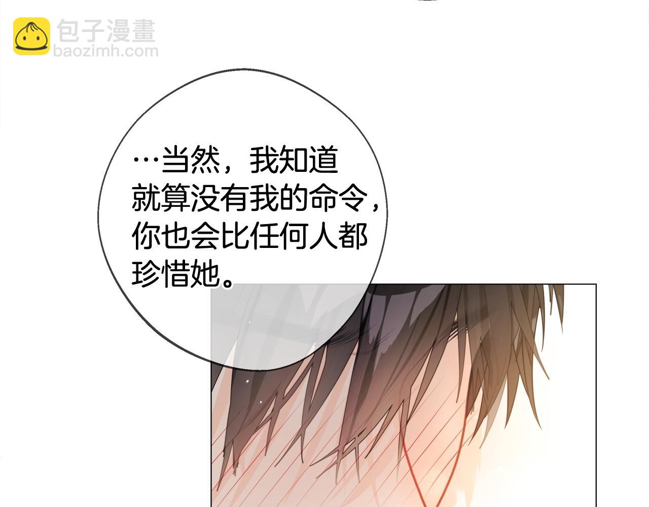 選個美男做爸爸 - 第99話 我是真的(3/4) - 8