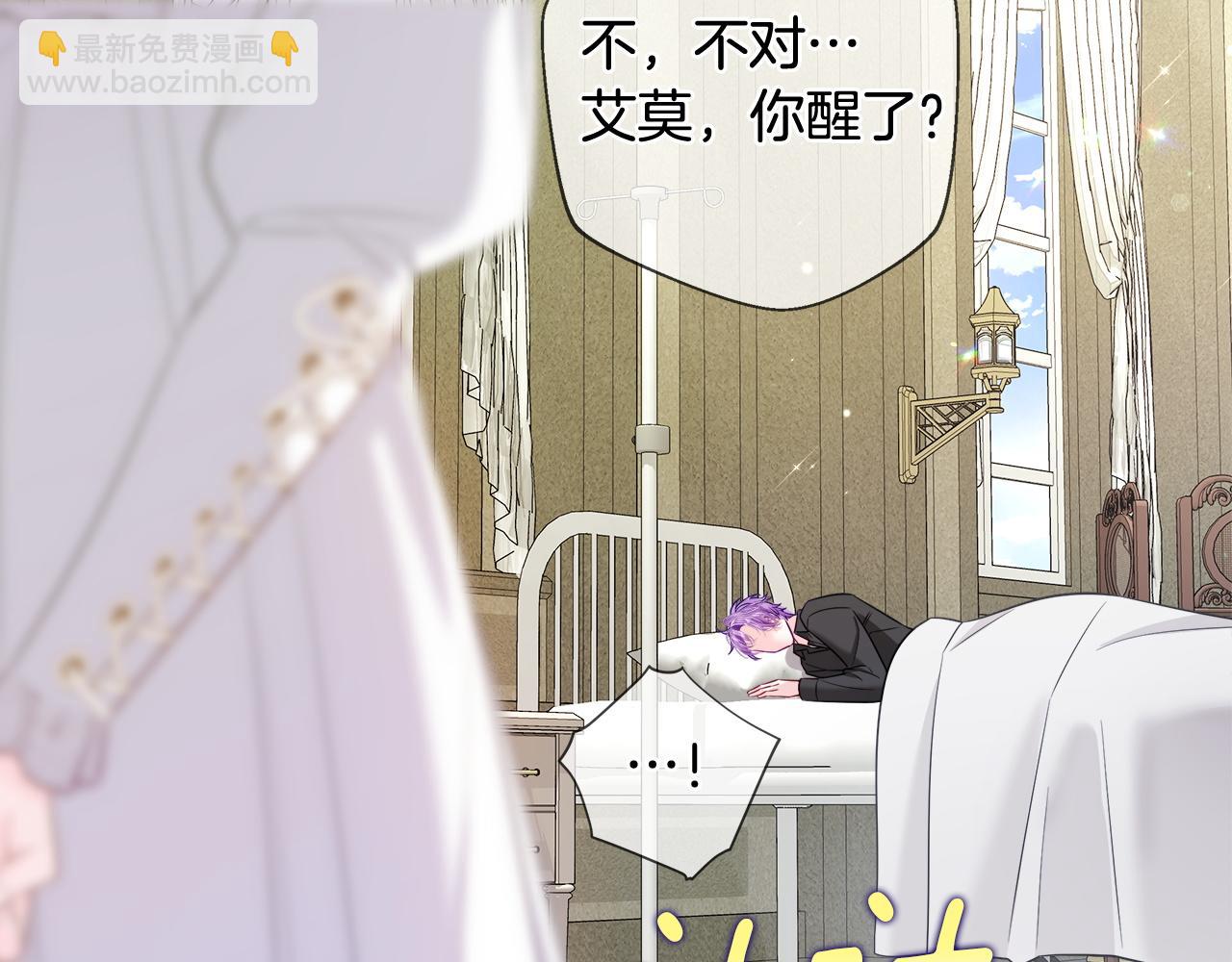 選個美男做爸爸 - 第99話 我是真的(3/4) - 6