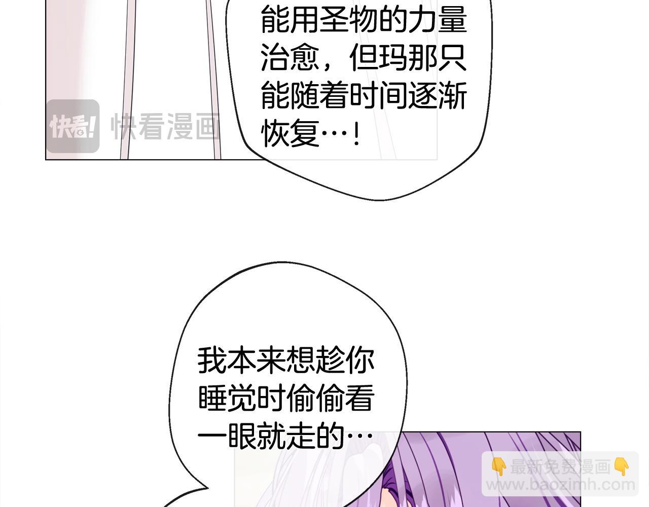 選個美男做爸爸 - 第99話 我是真的(3/4) - 4