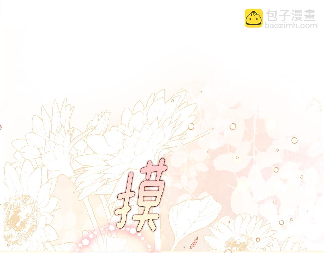 選個美男做爸爸 - 第99話 我是真的(4/4) - 1