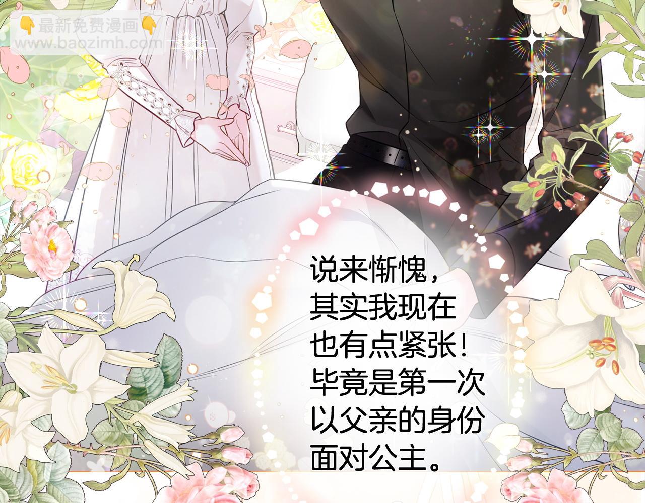 選個美男做爸爸 - 第99話 我是真的(4/4) - 3