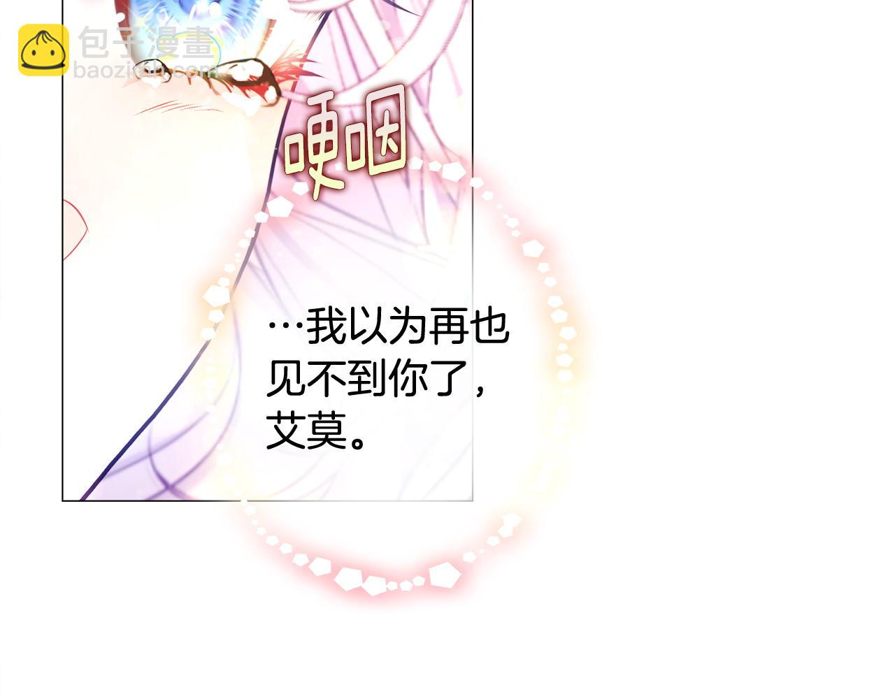 選個美男做爸爸 - 第99話 我是真的(4/4) - 1