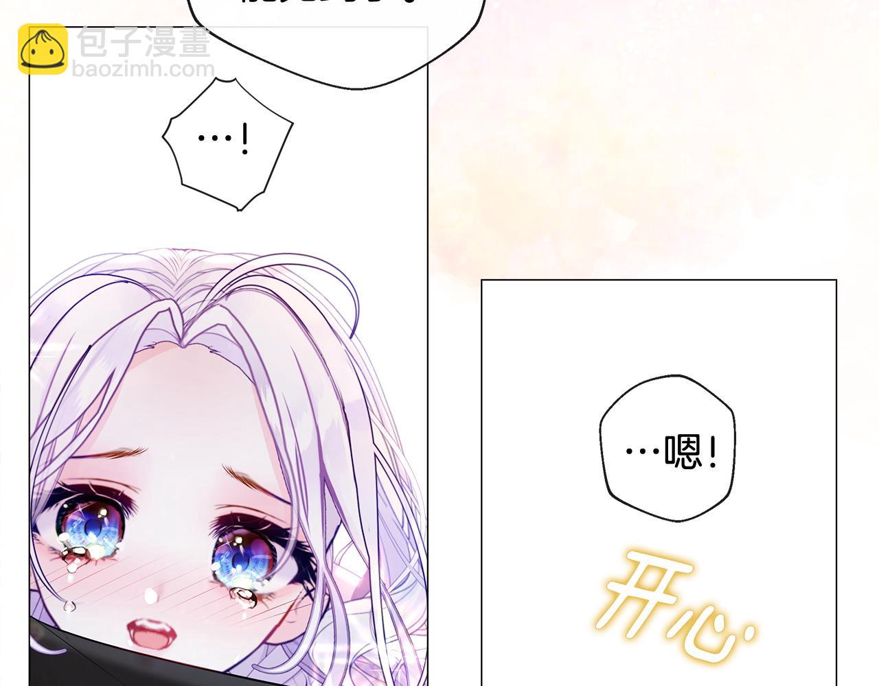 選個美男做爸爸 - 第99話 我是真的(4/4) - 1