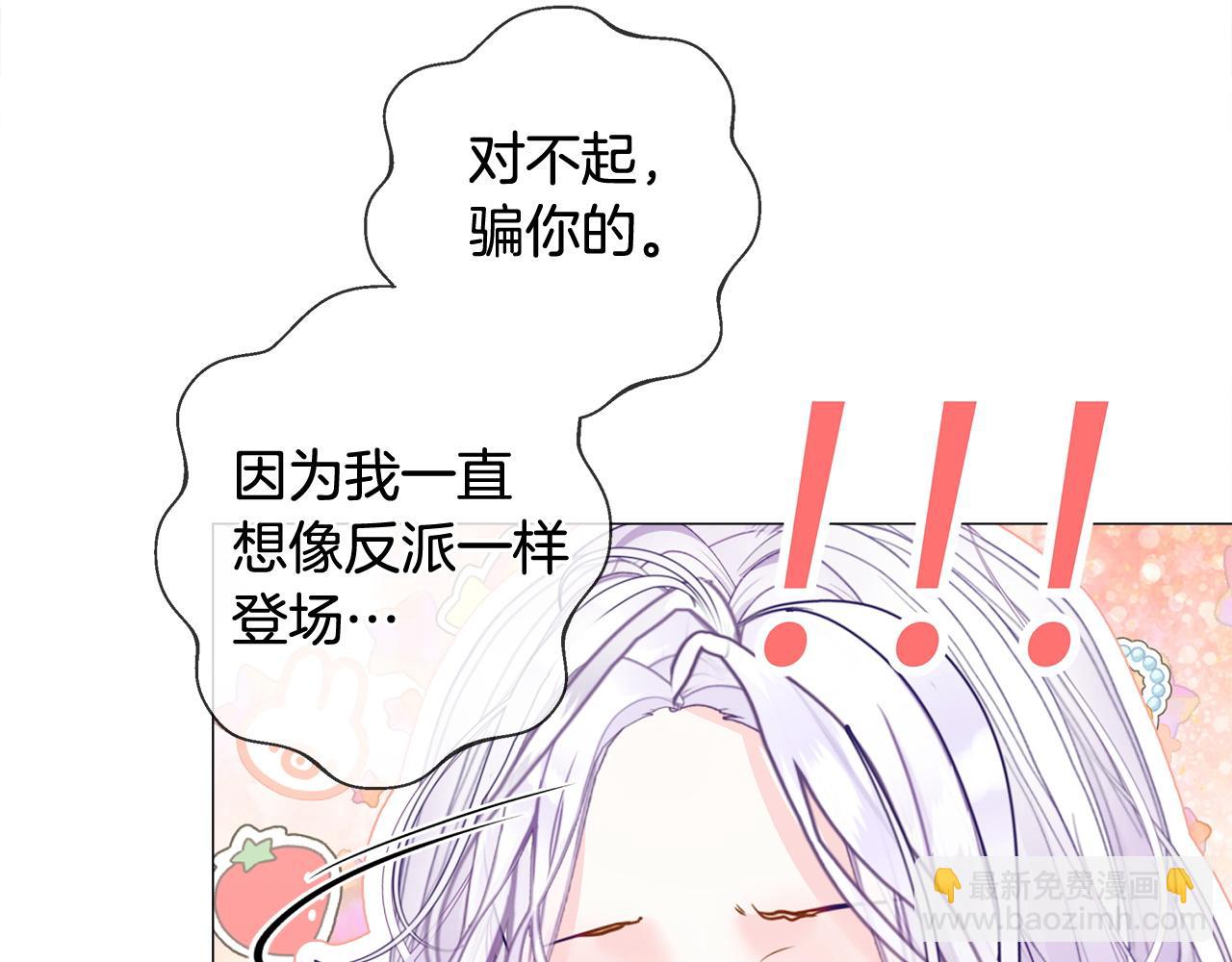 選個美男做爸爸 - 第99話 我是真的(1/4) - 8