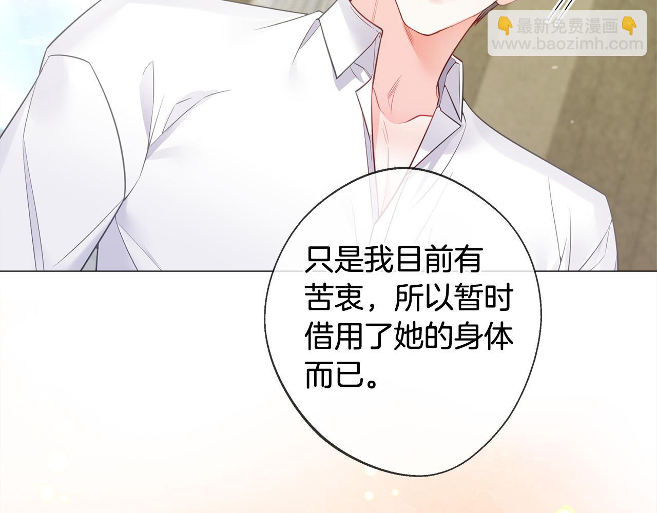 選個美男做爸爸 - 第99話 我是真的(1/4) - 3