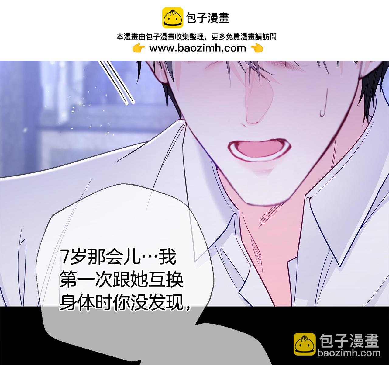 選個美男做爸爸 - 第99話 我是真的(1/4) - 2