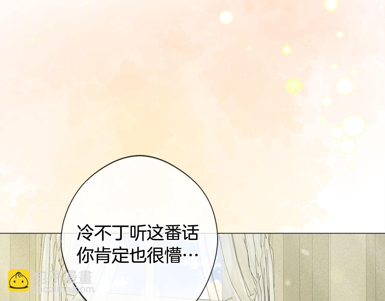 選個美男做爸爸 - 第99話 我是真的(1/4) - 4