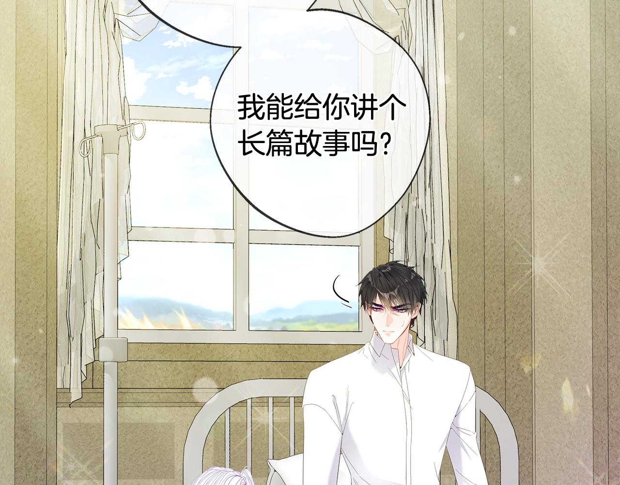 選個美男做爸爸 - 第99話 我是真的(1/4) - 5