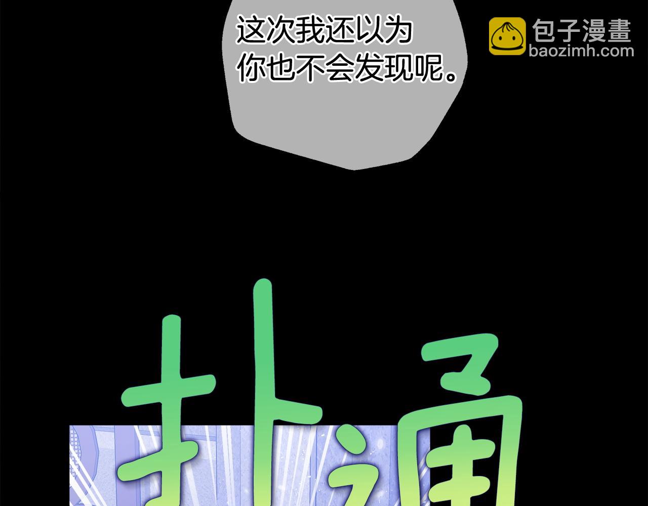 選個美男做爸爸 - 第99話 我是真的(1/4) - 3