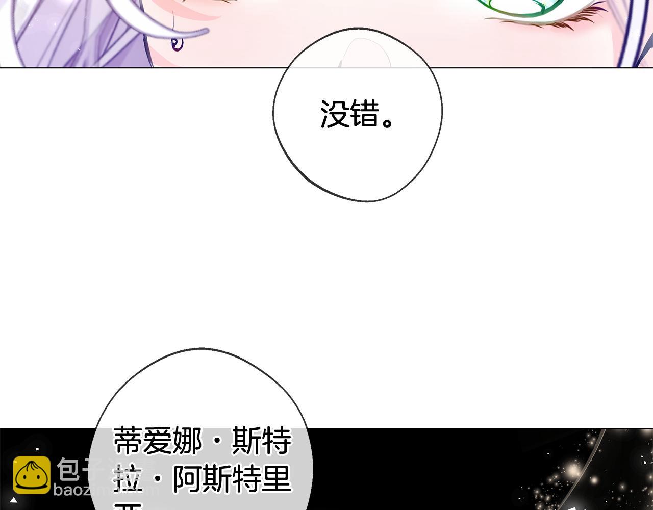 選個美男做爸爸 - 第99話 我是真的(1/4) - 8