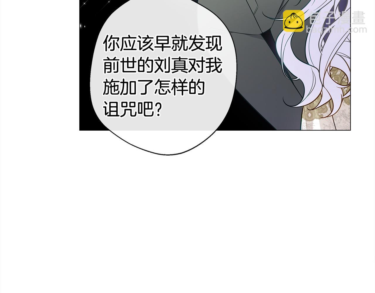 選個美男做爸爸 - 第99話 我是真的(1/4) - 3