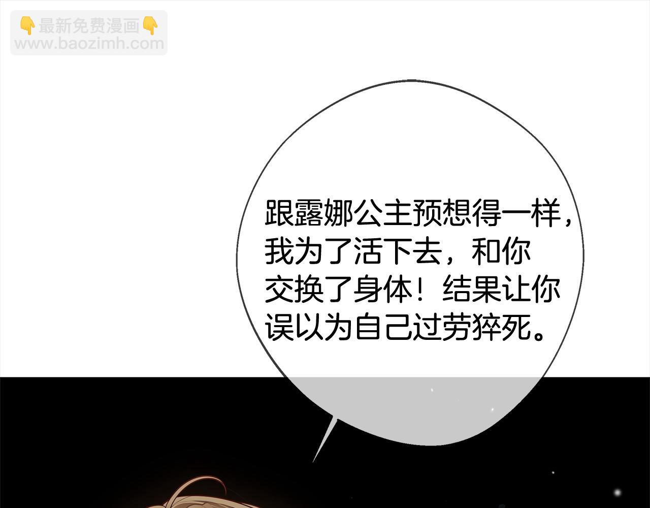 選個美男做爸爸 - 第99話 我是真的(2/4) - 8